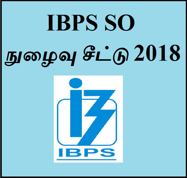 IBPS SO நுழைவு சீட்டு 2018