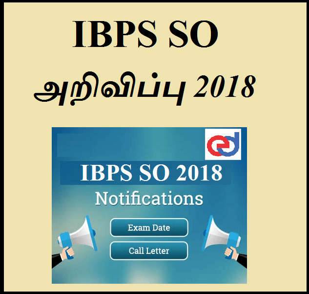 IBPS SO அறிவிப்பு 2018 – 1599 பணியிடங்கள்