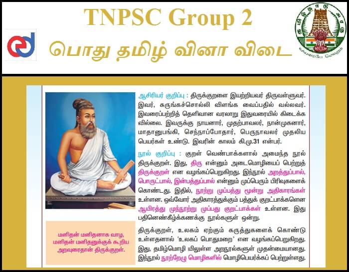 tnpsc-group-2-pothu-tamil-samacheer-question-and-answers