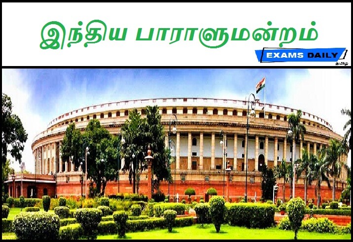 Indian Parliament Pdf in Tamil