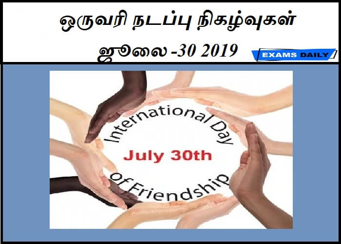 Important Current Affairs One liner – July 30 2019