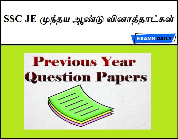 SSC JE previous year question