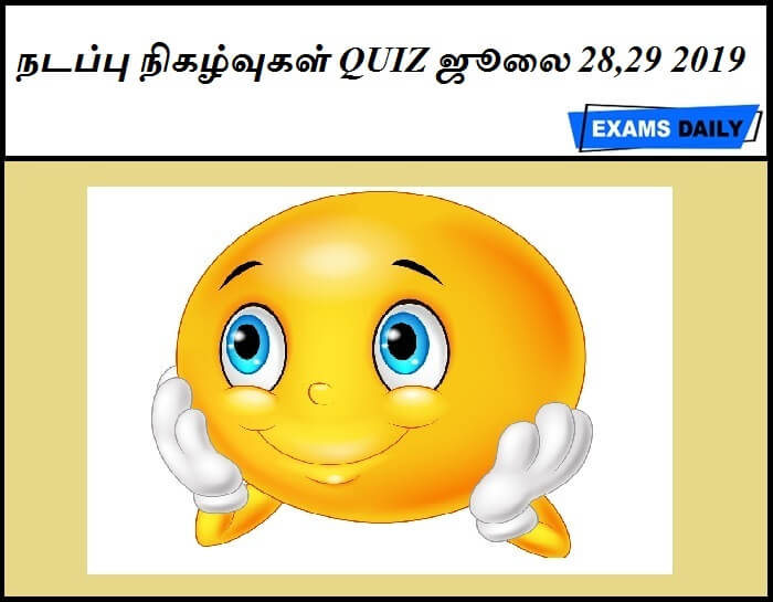 quiz july 28-29 tamil