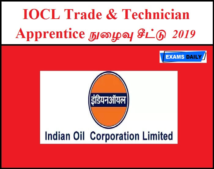 IOCL Apprentice Admit Card 2019 Released