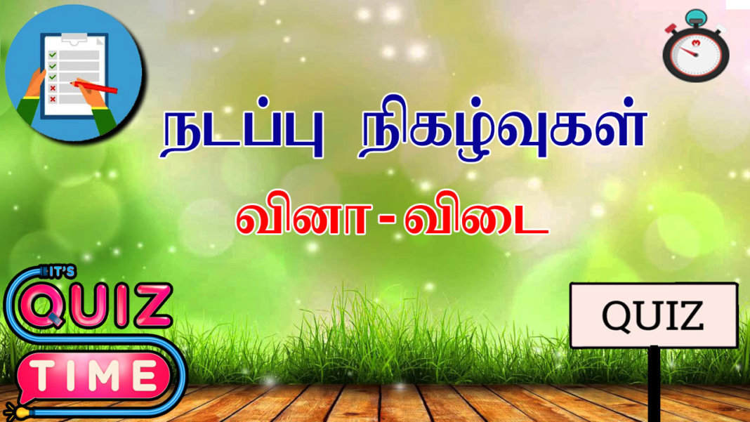 daily tamil quiz video