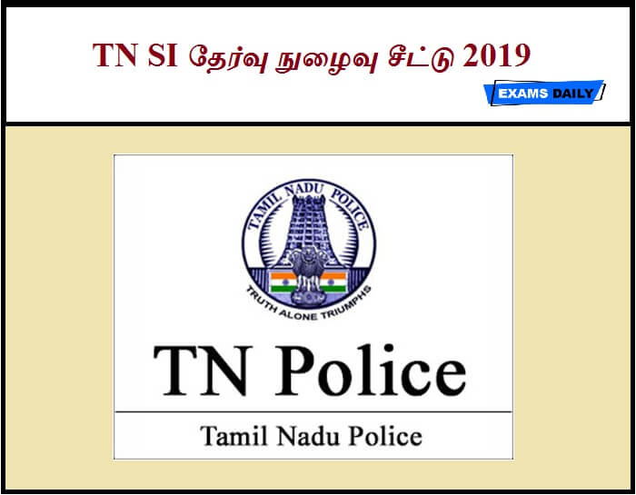 TN SI தேர்வு நுழைவு சீட்டு 2019