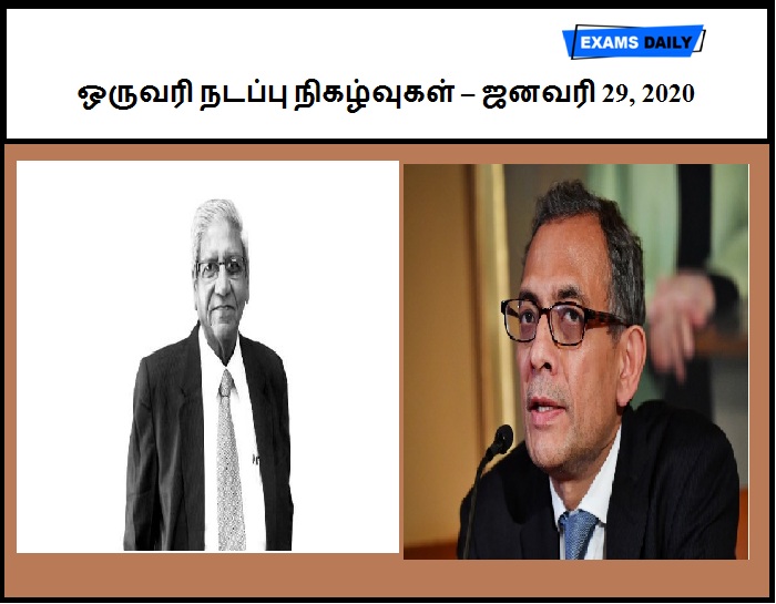29th January 2020 Current Affairs One Liners Tamil