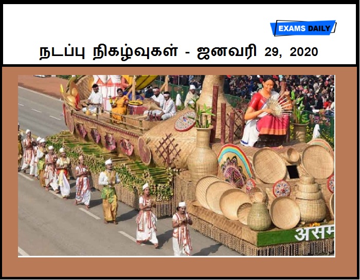 29th January 2020 Current Affairs Tamil