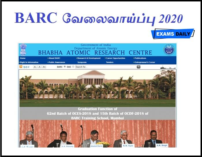 BARC வேலைவாய்ப்பு 2020