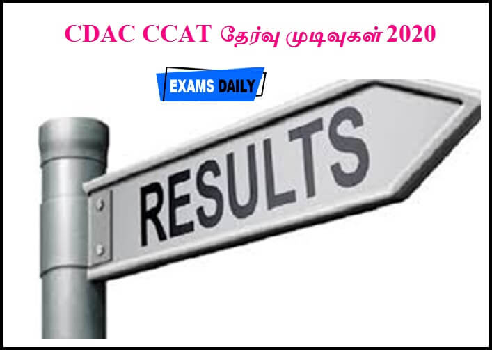 CDAC CCAT தேர்வு முடிவுகள் 2020 - வெளியானது