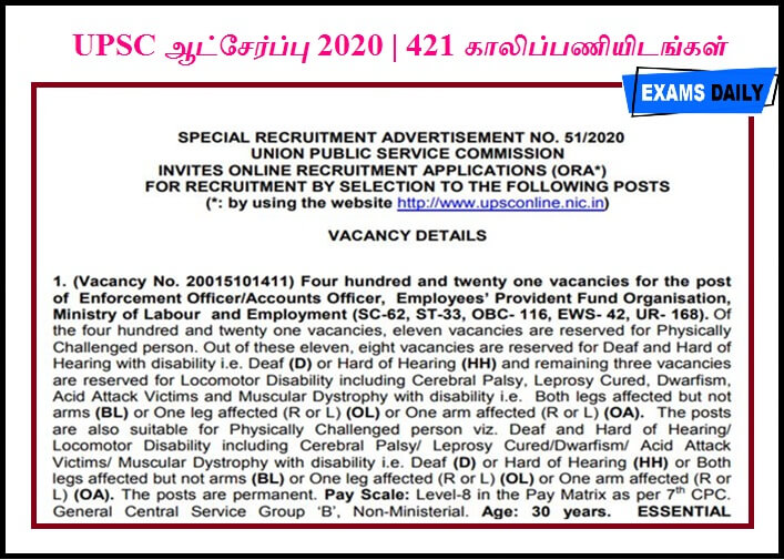 UPSC ஆட்சேர்ப்பு 2020 | 421 காலிப்பணியிடங்கள்