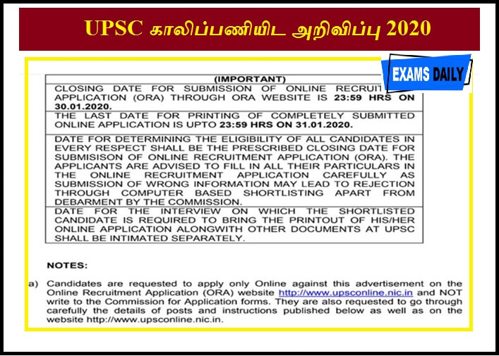 UPSC காலிப்பணியிட அறிவிப்பு 2020 - வெளியானது