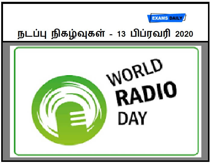 13th February 2020 Current Affairs Tamil