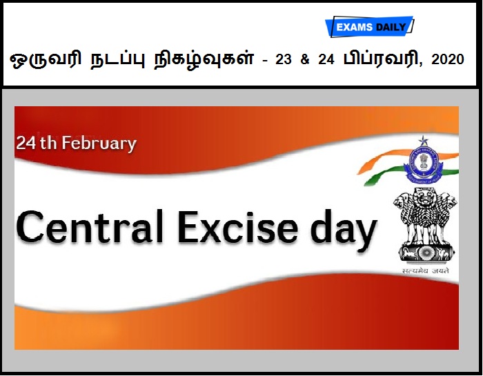 23rd & 24th February 2020 Current Affairs One Liners Tamil