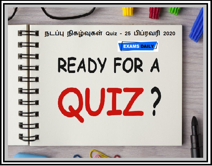 25th February 2020 Current Affairs Quiz Tamil