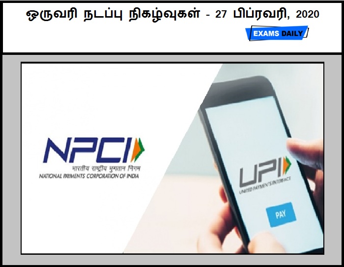 27th February 2020 Current Affairs One Liner Tamil