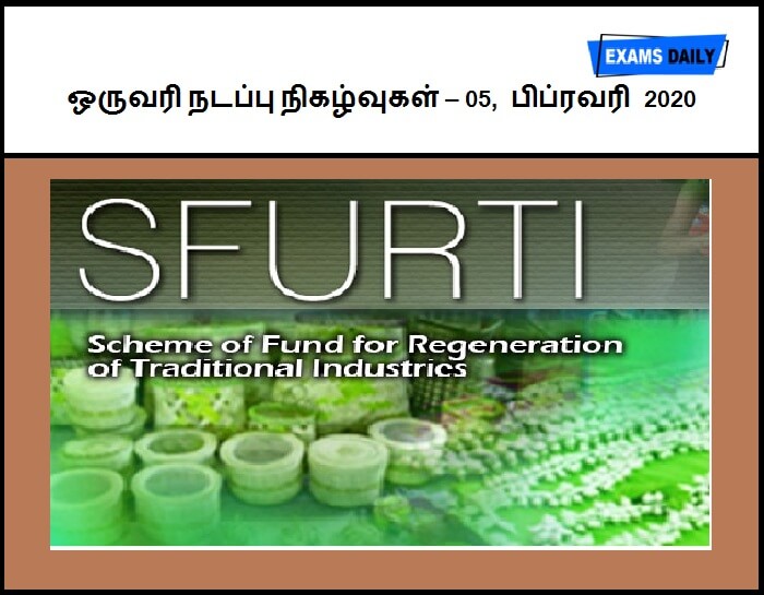 5th February 2020 Current Affairs One Liners Tamil