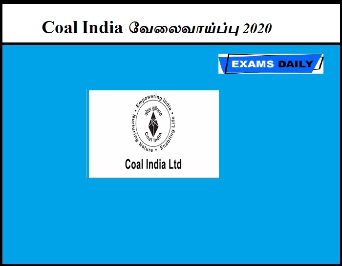 Coal India வேலைவாய்ப்பு 2020