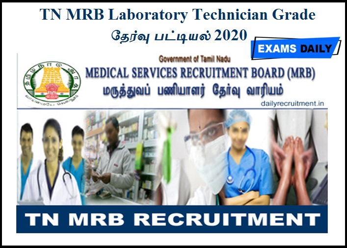 TN MRB Laboratory Technician Grade தேர்வு பட்டியல் 2020