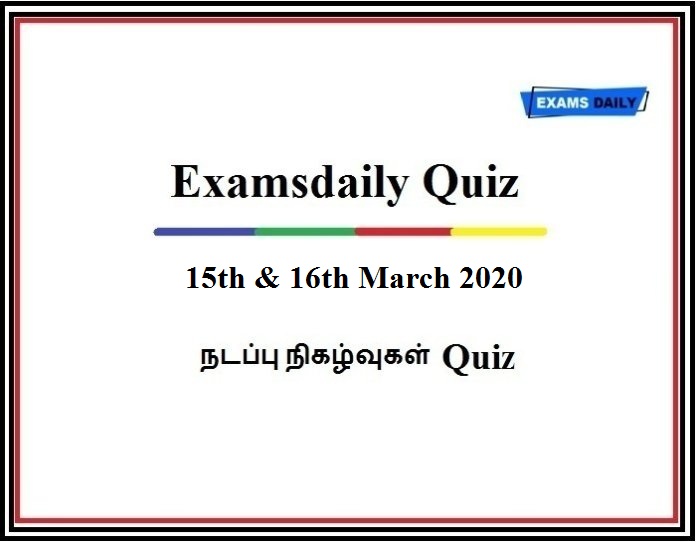 15th & 16th March 2020 CA Tamil Quiz