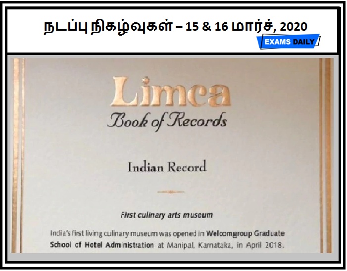 15th & 16th March 2020 Current Affairs Tamil
