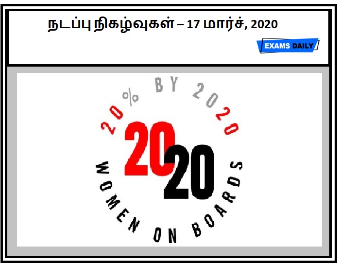 17th March 2020 CA Tamil