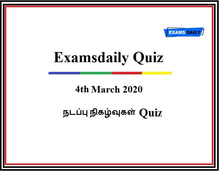 4th March 2020 Current Affairs Quiz Tamil