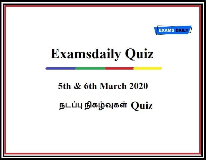5th & 6th March 2020 Current Affairs 2020 Tamil Quiz