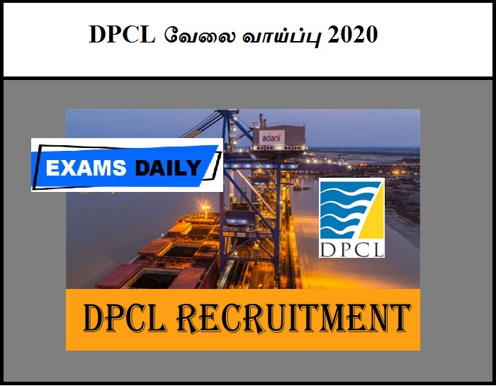 DPCL வேலை வாய்ப்பு 2020