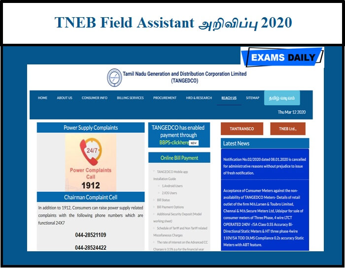TNEB Field Assistant அறிவிப்பு 2020 - 2900 காலி பணியிடங்கள்