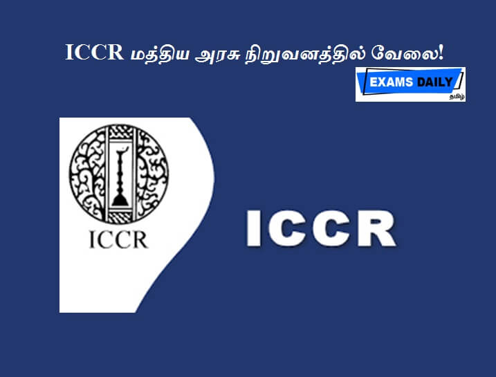 ICCR மத்திய அரசு நிறுவனத்தில் வேலை!