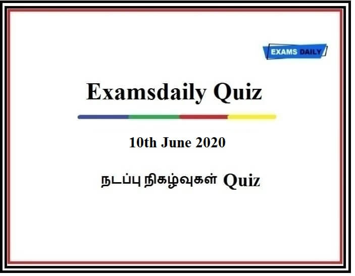 10th June 2020 Current Affairs Quiz Tamil