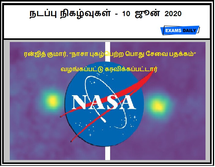 10th June 2020 Current Affairs Tamil