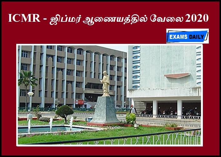 ICMR - ஜிப்மர் ஆணையத்தில் வேலை 2020