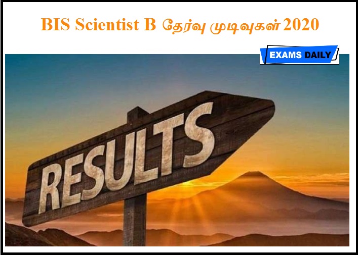 BIS Scientist B தேர்வு முடிவுகள் 2020