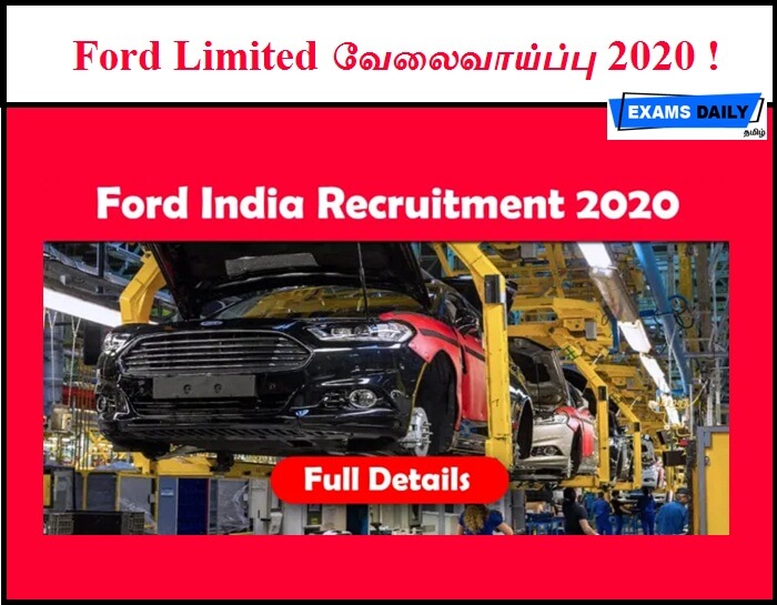 Ford Limited வேலைவாய்ப்பு 2020 !