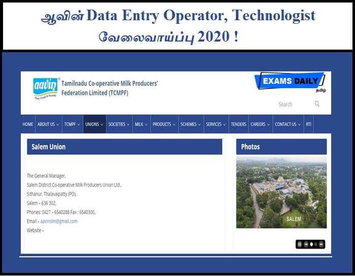 ஆவின் Data Entry Operator, Technologist வேலைவாய்ப்பு 2020 !