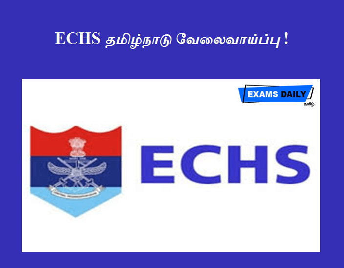 ECHS தமிழ்நாடு வேலைவாய்ப்பு !