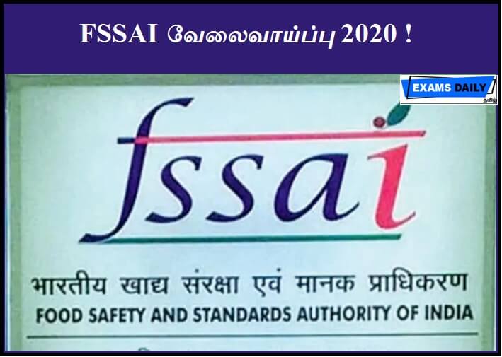 FSSAI வேலைவாய்ப்பு 2020 !
