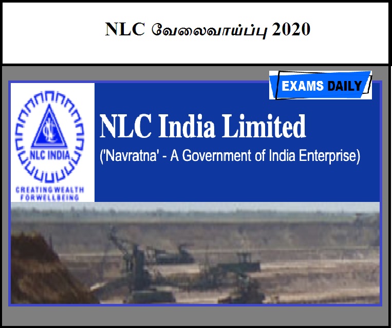 NLC வேலைவாய்ப்பு 2020