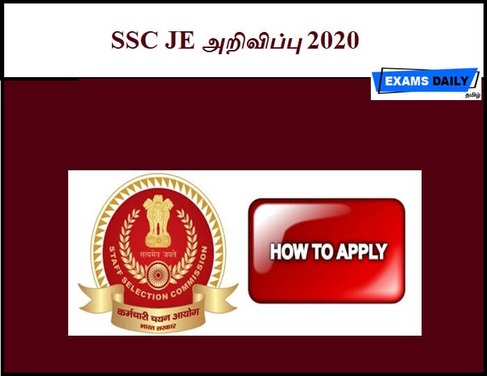 SSC JE அறிவிப்பு 2020