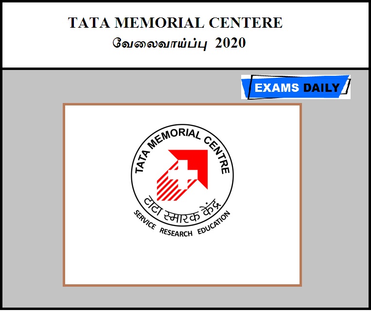 TATA MEMORIAL CENTERE வேலைவாய்ப்பு  2020