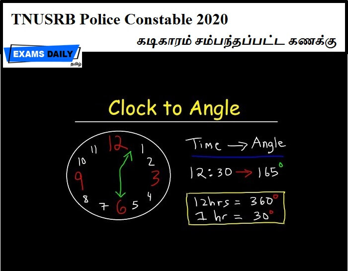 TNUSRB Police Constable 2020 - கடிகாரம் சம்பந்தப்பட்ட கணக்கு
