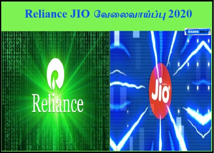 Reliance JIO வேலைவாய்ப்பு 2020