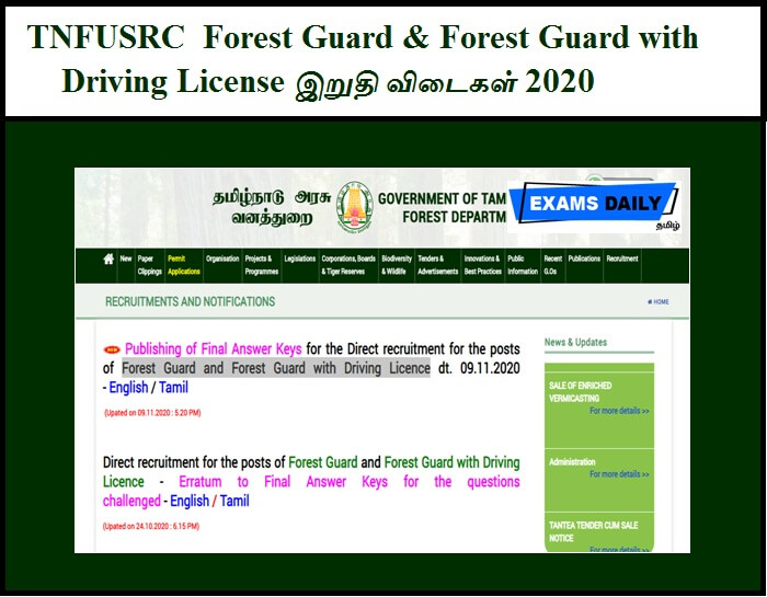 TNFUSRC  Forest Guard & Forest Guard with Driving License  சவால் செய்த கேள்விகளுக்கு சரியான விடைகள் - வெளியீடு 