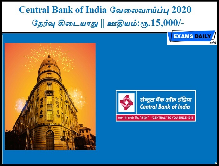 Central Bank of India வேலைவாய்ப்பு 2020