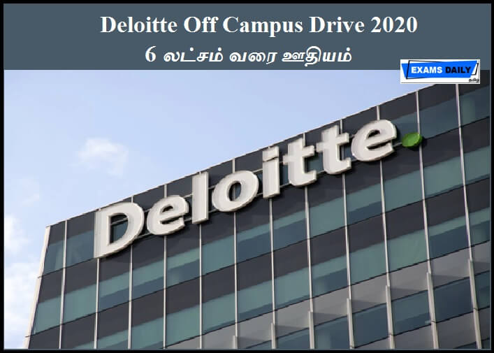 Deloitte Off Campus Drive 2020 - 6 லட்சம் வரை ஊதியம்