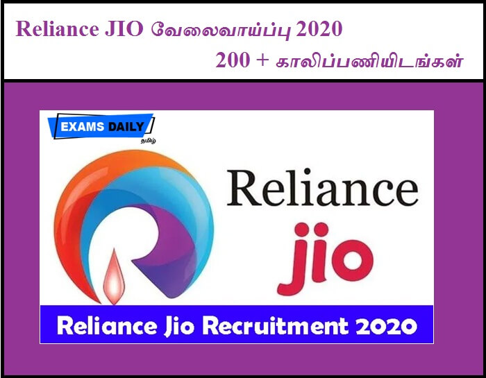 Reliance JIO வேலைவாய்ப்பு 2020 - 200 + காலிப்பணியிடங்கள்