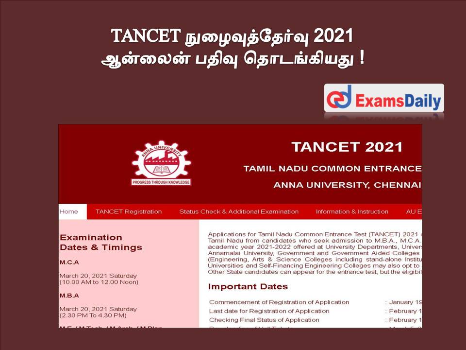 TANCET நுழைவுத்தேர்வு 2021