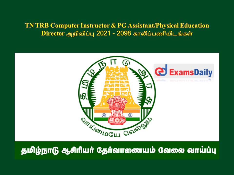 TN TRB Computer Instructor & PG Assistant Physical Education Director அறிவிப்பு 2021